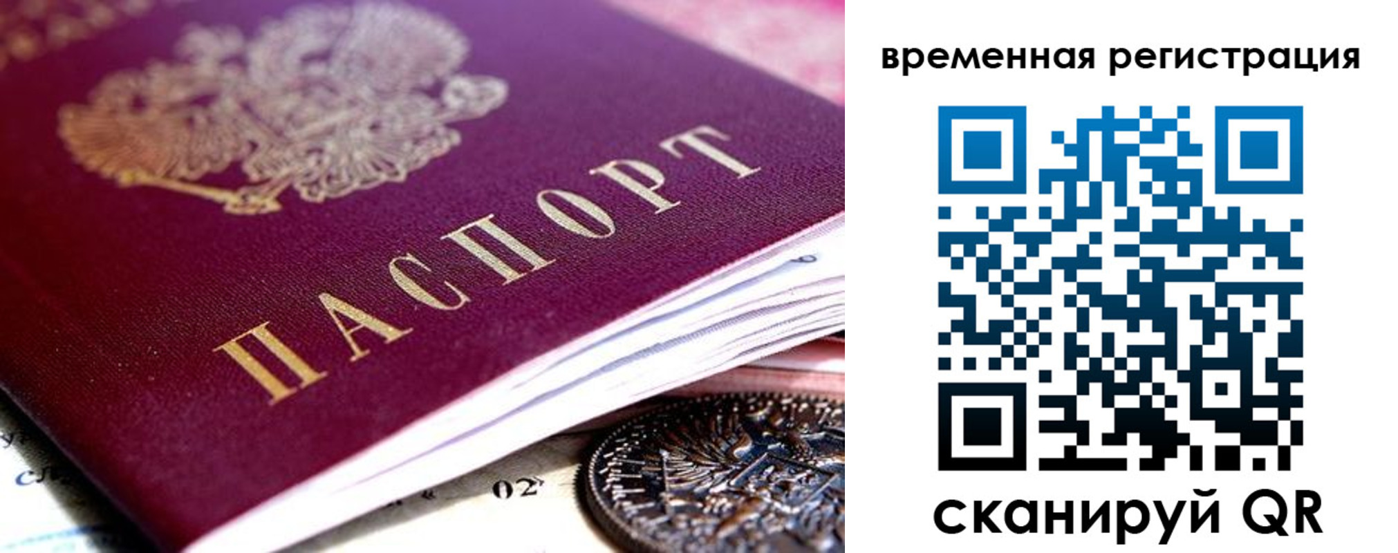 временная регистрация собственник в Ершове